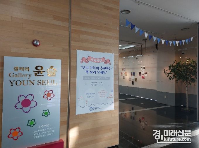 ‘가족책장’전시