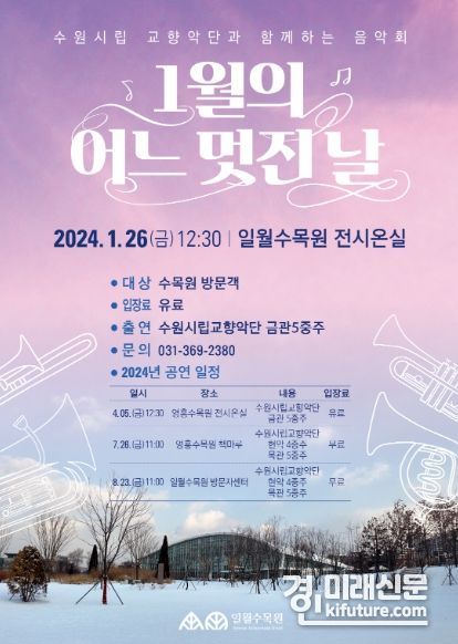 1월의 어느 멋진 날 홍보물. <사진=수원시>