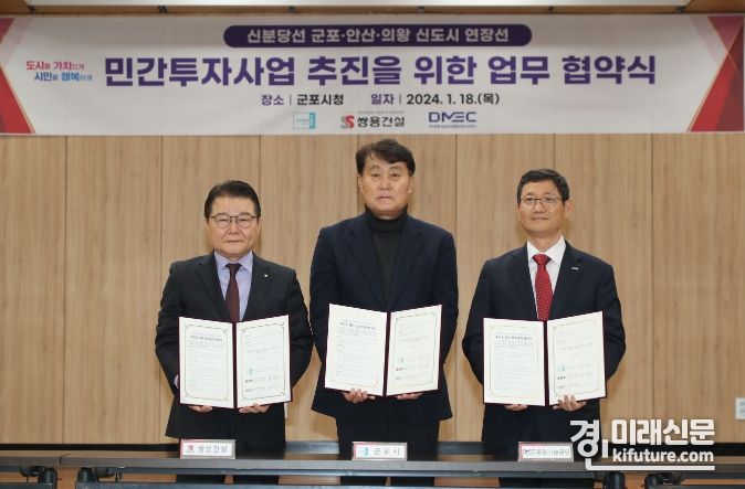 하은호 군포시장(가운데)이 신분당선 연장 민자사업 협약을 체결하고 기념촬영을 하고 있다. <사진=군포시>