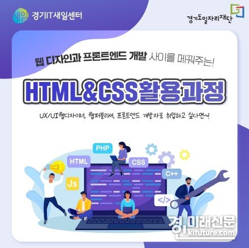 경기도일자리재단, 정보기술(IT) 전문교육 교육생 모집 홍보물. <사진=경기도>