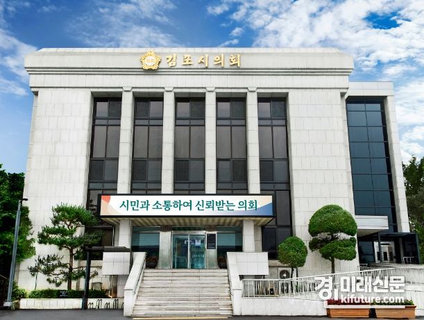 김포시의회 전경. <사진=김포시의회>