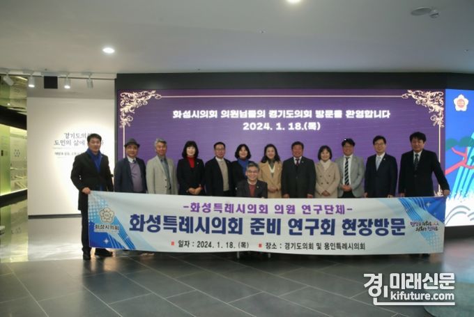 화성시의회 의원들이 경기도의회를 방문한 가운데 기념촬영을 하고 있다. <사진=화성시의회>