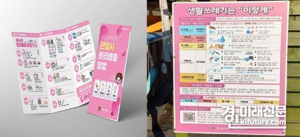 올바른 분리배출 정착을 위한 홍보물. <사진=안성시>
