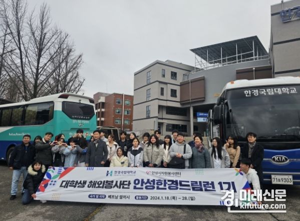 안성시자원봉사센터가 한경국립대학교와 공동으로 주최한 대학생 베트남 해외봉사단이 출발에 앞서 기념촬영을 하고 있다. <사진=안성시>