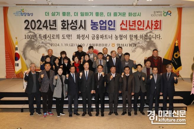 정명근 화성시장(왼쪽 5번째)이 갑진년 농업인 신년인사회에서 기념촬영을 하고 있다. <사진=화성시>