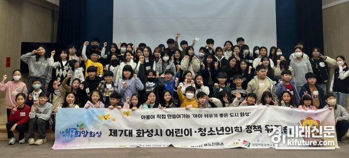 제7대 화성시 어린이·청소년의회 워크숍 개최한 가운데 기념촬영을 하고 있다. <사진=화성시>
