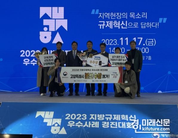고양시가 2023년 행안부 지방규제혁신 우수사례 경진대회 수상하고 관계자들이 기념촬영을 하고 있다. <사진=고양시>