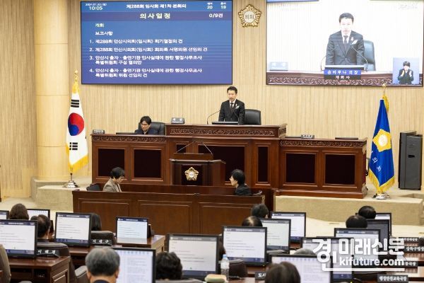안산시의회가 22일 제288회 임시회 제1차 본회의를 진행하고 있다. <사진=안산시의회>