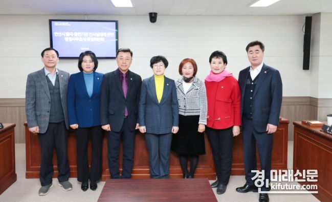 안산시 출자·출연기관 인사실태에 관한 행정사무조사 특별위원회 위원들이 기념촬영을 하고 있다. <사진=안산시의회>