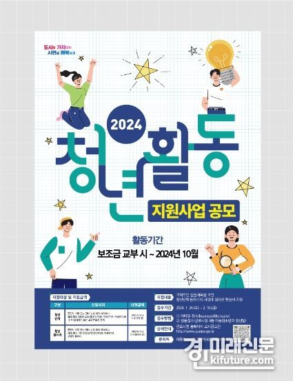 군포시, 청년들의 자유로운 활동 지원 공모 홍보물. <사진=군포시>