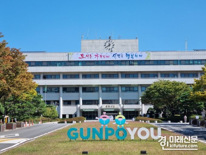 군포시청 전경. <사진=군포시>