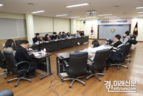고양특례시의회 청년정책특별위원회가 고양시 청년들과 간담회를 진행하고 있다. <사진=고양시의회>