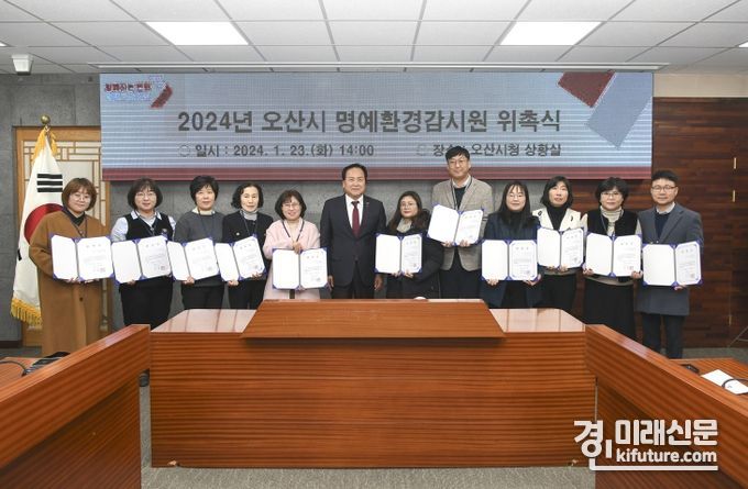 이권재 오산시장(왼쪽 6번째)이 환경지킴이를 추가 위촉하고 기념촬영을 하고 있다. <사진=오산시>