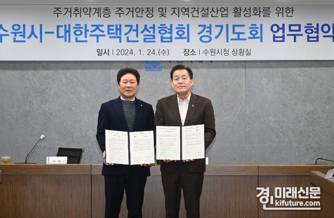 이재준 수원시장(오른쪽)과 대한주택건설협회 경기도회 지재기 회장이 협약 후 함께하고 있다. <사진=수원시>
