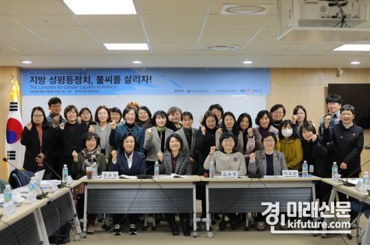지방 성주류화정책 확산을 위한 공감토론회 관계자들이 기념촬영을 하고 있다. <사진=경기도의회>