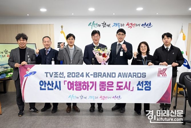 안산시가 2024 K-브랜드어워즈 '여행하기 좋은 도시'로 선정된 가운데 관계자들이 기념촬영을 하고 있다. <사진=안산시>