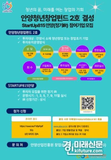 '스타트업815 안양' 참여기업 모집 홍보물. <사진=안양시>