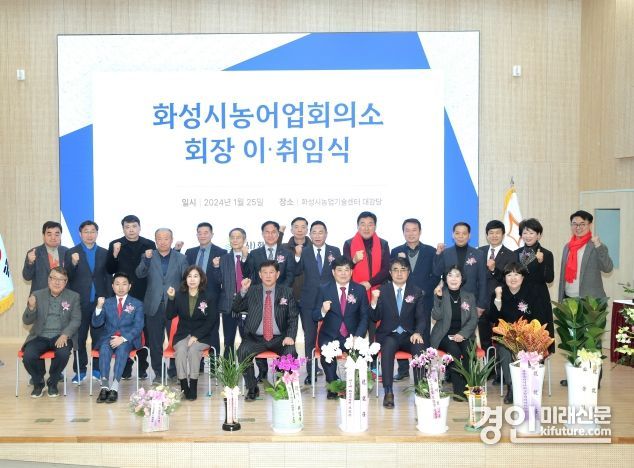 화성시농어업회의소 이취임식 참석한 화성시의원과 내외빈들이 기념촬영을 하고 있다. <사진=화성시의회>