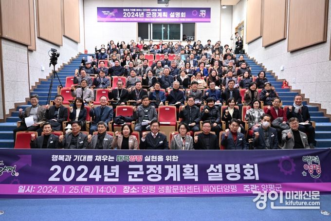 전진선 양평군수가 군정계획 설명회를 개최한 가운데 관계자들고 기념촬영을 하고 있다. <사진=양평군>