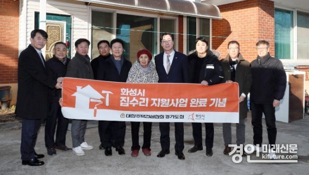 정명근 화성시장(오른쪽 4번째)이 주거 취약계층 집수리 완료 가구를 방문해 관계자들고 기념촬영을 하고 있다. <사진=화성시>