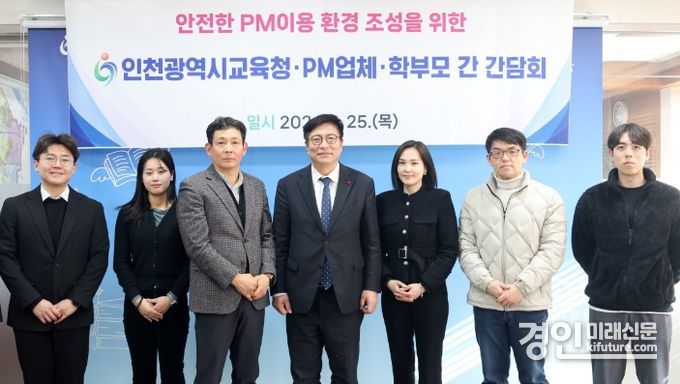 도성훈 인천시교육감(가운뎨)이 안전한 개인형 이동장치 이용환경 조성을 위한 간담회를 개최한 가운데 관계자들이 기념촬영을 하고 있다. <사진=인천시교육청>