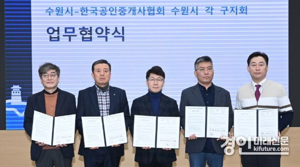 황인국 제2부시장과 한국공인중개사협회 수원시 4개구 지회장이 협약 후 기념촬영을 하고 있다. <사진=수원시>
