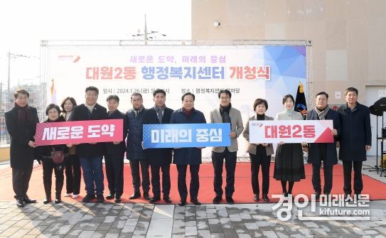오산시가 대원2동 개청식을 개최하고 관계자들이 기념촬영을 하고 있다. <사진=오산시>