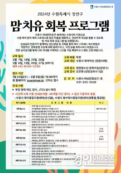 수원시, 맘 치유 회복 프로그램 홍보물. <사진=수원시>