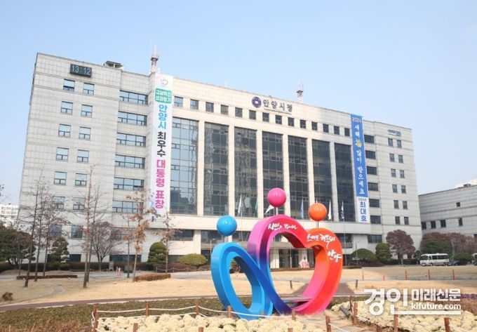 안양시청 전경. <사진=안양시>