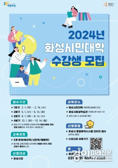 2024년 화성시민대학 수강생 모집 안내문. <사진=화성시>