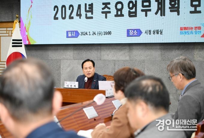 오산시가 2024년 주요업무 및 현안사항 보고회를 개최하고 있다. <사진=오산시>