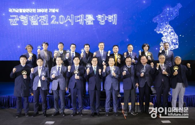 국가균형발전 선언 20주년 기념식 및 심포지엄에 참석한 내외빈들이 기념촬영을 하고 있다. <사진=경기도>