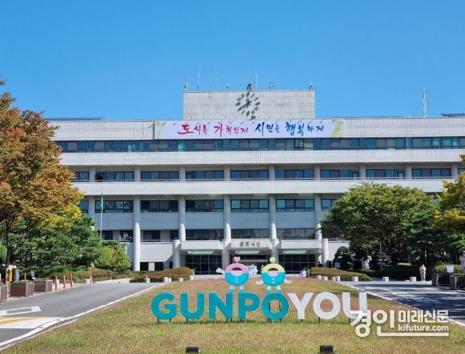 군포시청 전경. <사진=군포시>