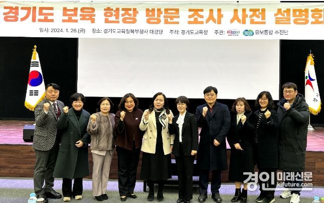 최효숙 경기도의원이 유보통합 정책 점검 위해 현장전문가 의견을 수렴하고 관계자들과 기념촬영을 하고 있다. <사진=경기도의회>