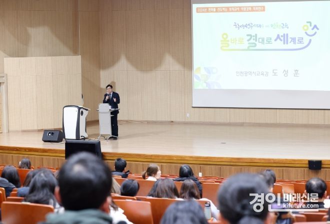 도성훈 인천시교육감이 초·중등 보직교사 역량 강화 직무연수 특별 강연을 하고 있다. <사진=인천시교육청>