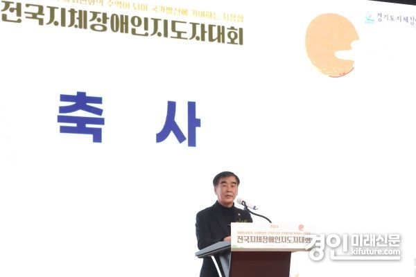 염종현 경기도의회 의장이 2024 전국지체장애인 지도자대회에서 인사말을 하고 있다. <사진=경기도외희> 