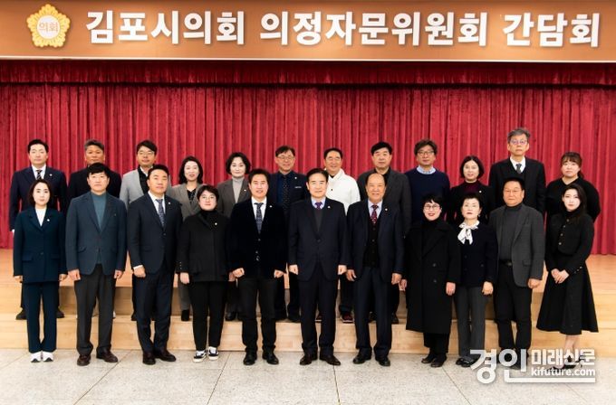 김포시의회가 의정자문위원회와 정담회를 개최하고 기념촬영을 하고 있다. <사진=김포시의회>