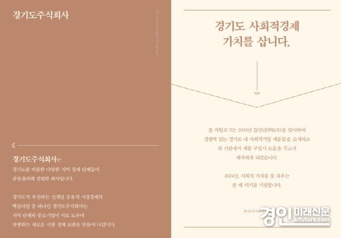 경기도주식회사 '사회적 기업' 소개문. <사진=경기도>