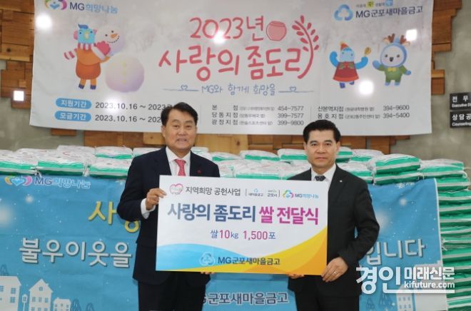 MG군포새마을금고 군포시에 좀도리쌀 15톤 전달한 가운데 하은호 군포시장(왼쪽)이 기념촬영을 하고 있다. <사진=군포시>
