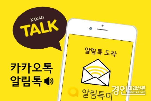 카카오 알림톡 이미지. <사진=고양시>