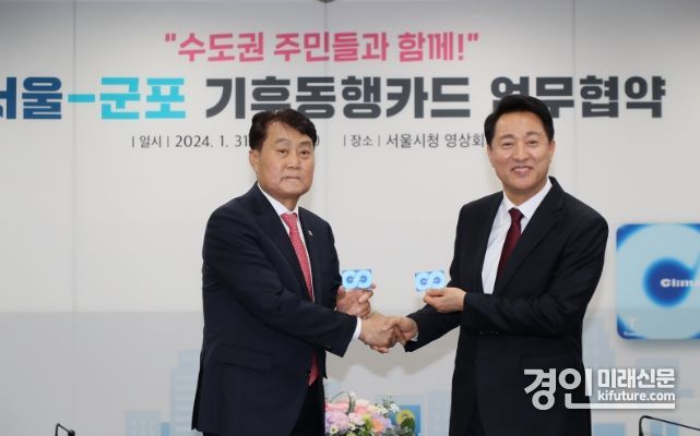 하은호 군포시장(왼쪽)이 오새훈 서울시장과 기후동행카드 이용협약을 맺고 기념촬영을 하고 있다. <사진=군포시>
