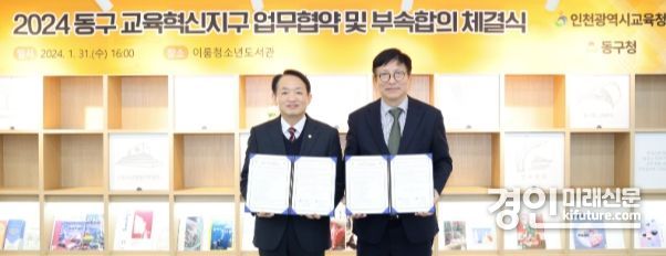 도성훈 인천광역시교육감(오른쪽)이 인천 동구와 교육혁신지구 업무협약 및 부속합의를 체결하고 기념촬영을 하고 있다. <사진=인천시의회>