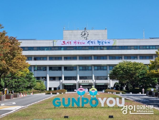 군포시청 전경. <사진=군포시>