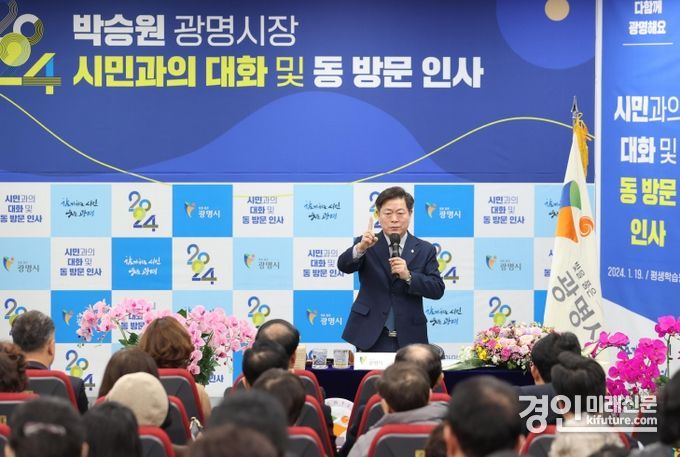 박승원 광명시장이 ‘시민과의 대화’를 진행하고 있다. <사진=광명시>