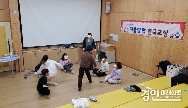 의왕시 드림스타트가 겨울방학 연극교실을 진행하고 있다. <사진=의왕시>