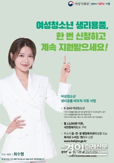 저소득층 여성청소년 생리용품 바우처 홍보물. <사진=안성시>