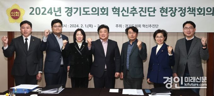 경기도의회 혁신추진단이 2024년 현장 정책회의를 개최하고 기념촬영을 하고 있다. <사진=경기도의회>