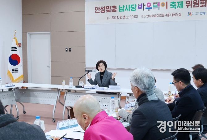 안성시가 2024 안성맞춤 남사당 바우덕이 축제위원회를 열고 있다. <사진=안성시>