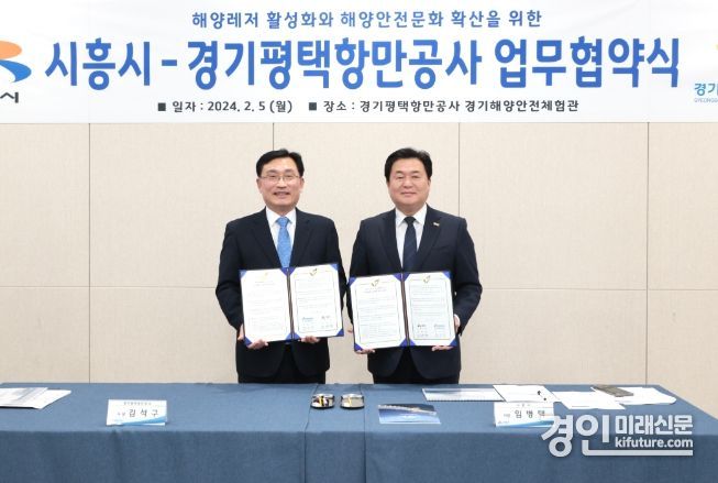 임병택 시흥시장(오른쪽)이 경기평택항만공사와 해양레저 활성화 및 해양 안전 문화 확산 업무 협약을 체결하고 기념촬영을 하고있다. <사진=시흥시>