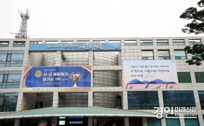 시흥시청 전경. <사진=시흥시>